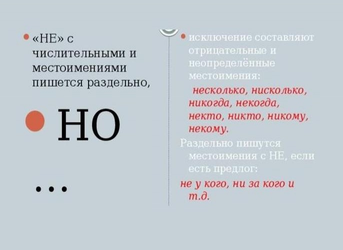 Нескольких слитно. Слитное и раздельное написание не с числительными. Правописание частицы не с числительными. Числительные с частицей не примеры. Правописание не с числительными правило.